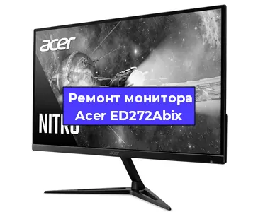 Замена конденсаторов на мониторе Acer ED272Abix в Воронеже